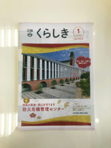 【紙面掲載のお知らせ】相続不動産の無料相談会が「広報倉敷（2026年1月号）」にて紹介されました！