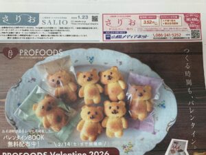 【紙面掲載のお知らせ】「さりお（2026年1月23日号）」に掲載されました|相続不動産・空き家のご相談は岡住土地買取市場へ