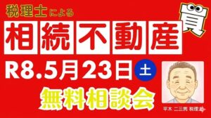 実家の相続・空き家問題「何から始める？」にプロが答えます
